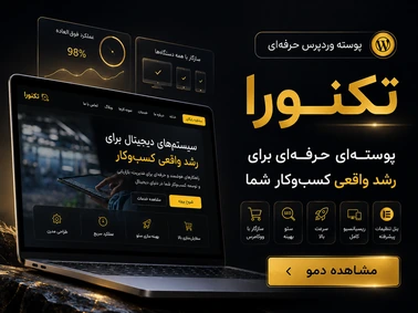 راه‌اندازی فروشگاه ووکامرس